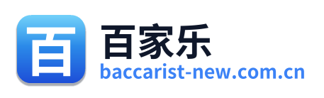 百家乐